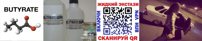 Бутират Butirat Киреевск